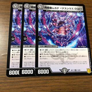 阿修羅ムカデ <デスシラズ.Star>