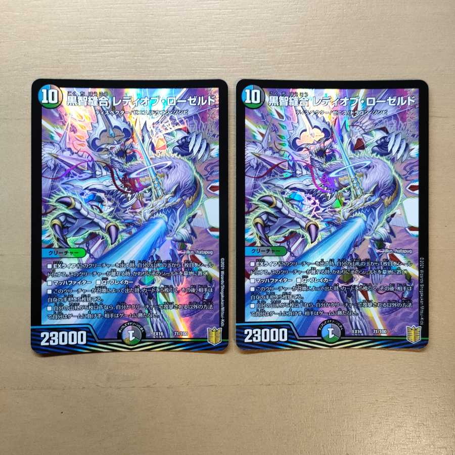 黒智縫合 レディオブ・ローゼルド