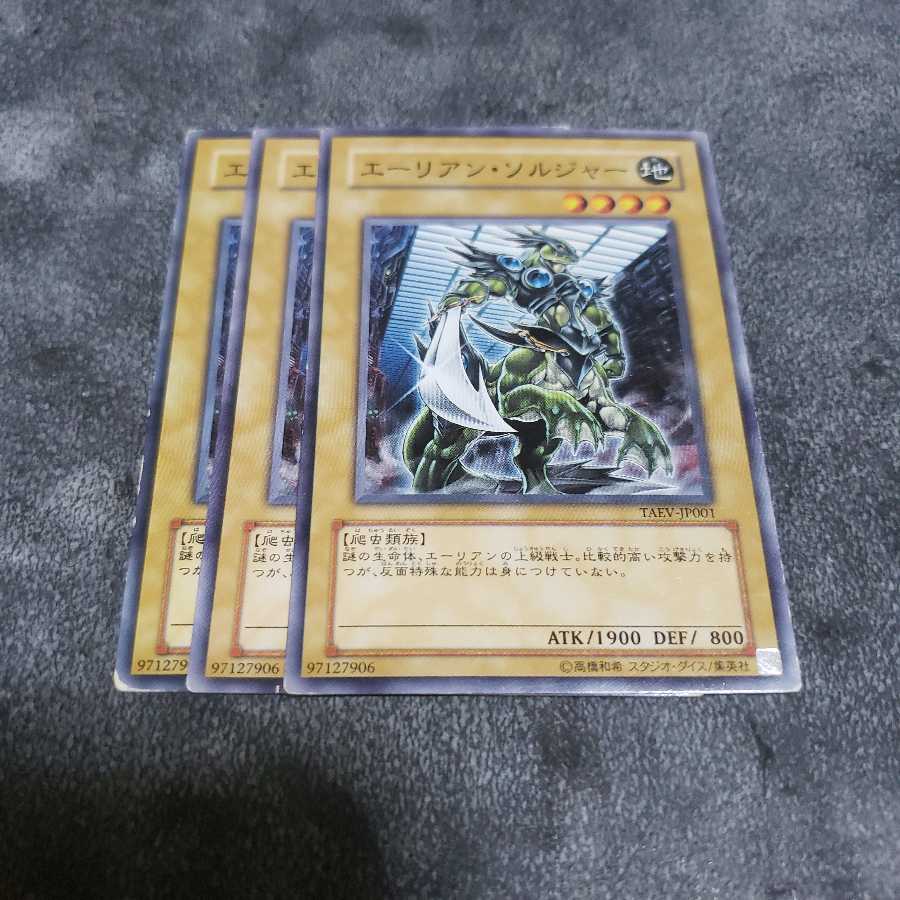 エーリアン・ソルジャー ノーマル 遊戯王 虎ふぐ