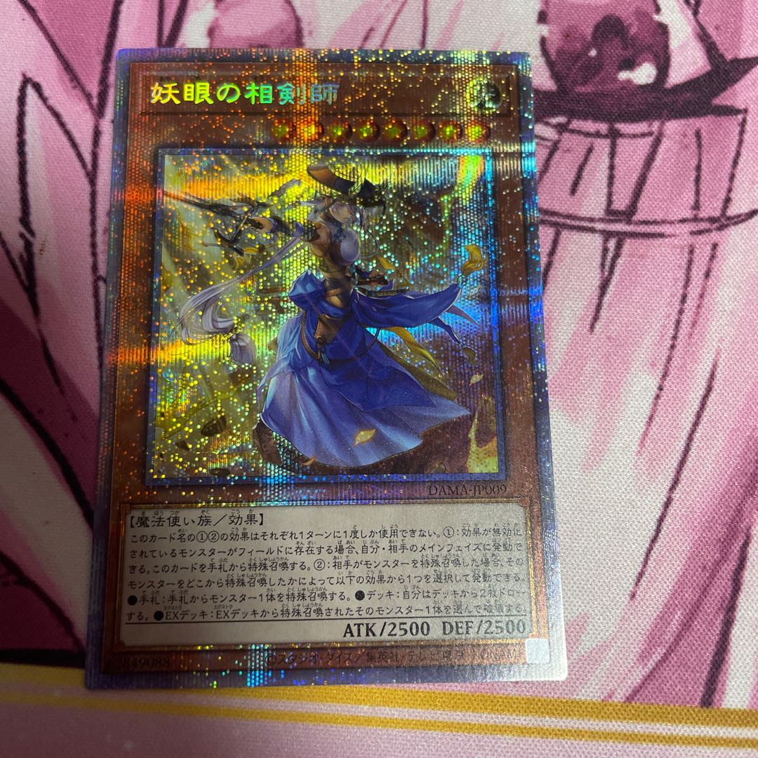 妖眼の相剣師 凶導の白聖骸 専用