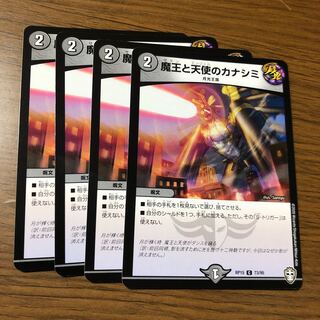 魔王と天使のカナシミ