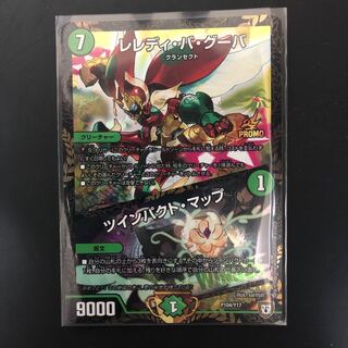 プロモ版　レレディ・バ・グーバ｜ツインパクト・マップ　