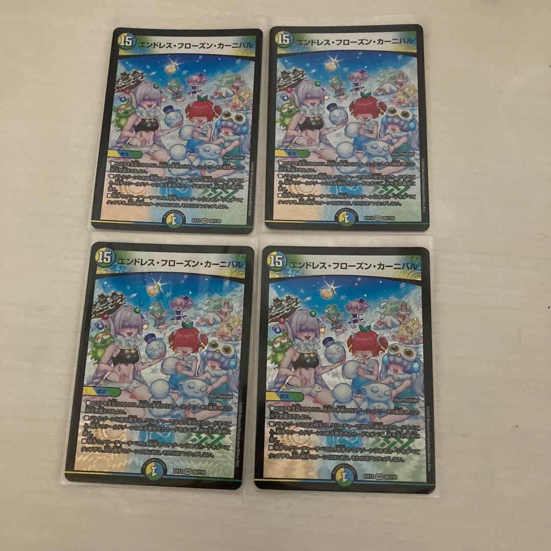 エンドレス・フローズン・カーニバル