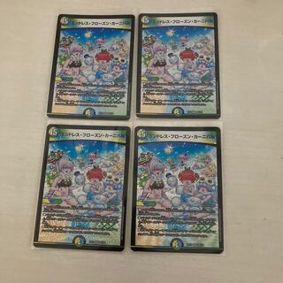 エンドレス・フローズン・カーニバル