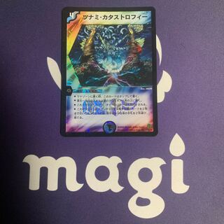 ツナミ・カタストロフィー