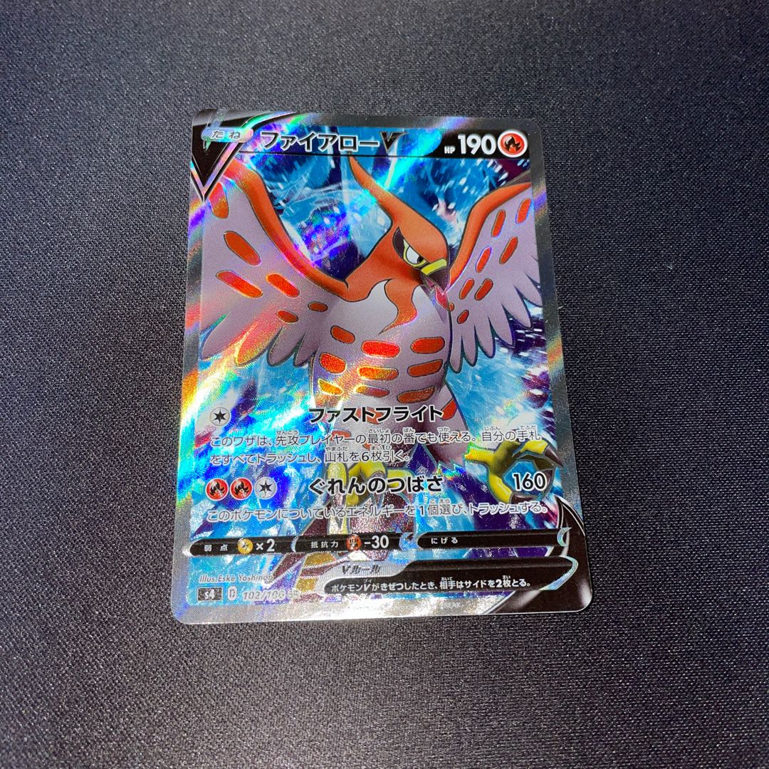 ファイアローV SR