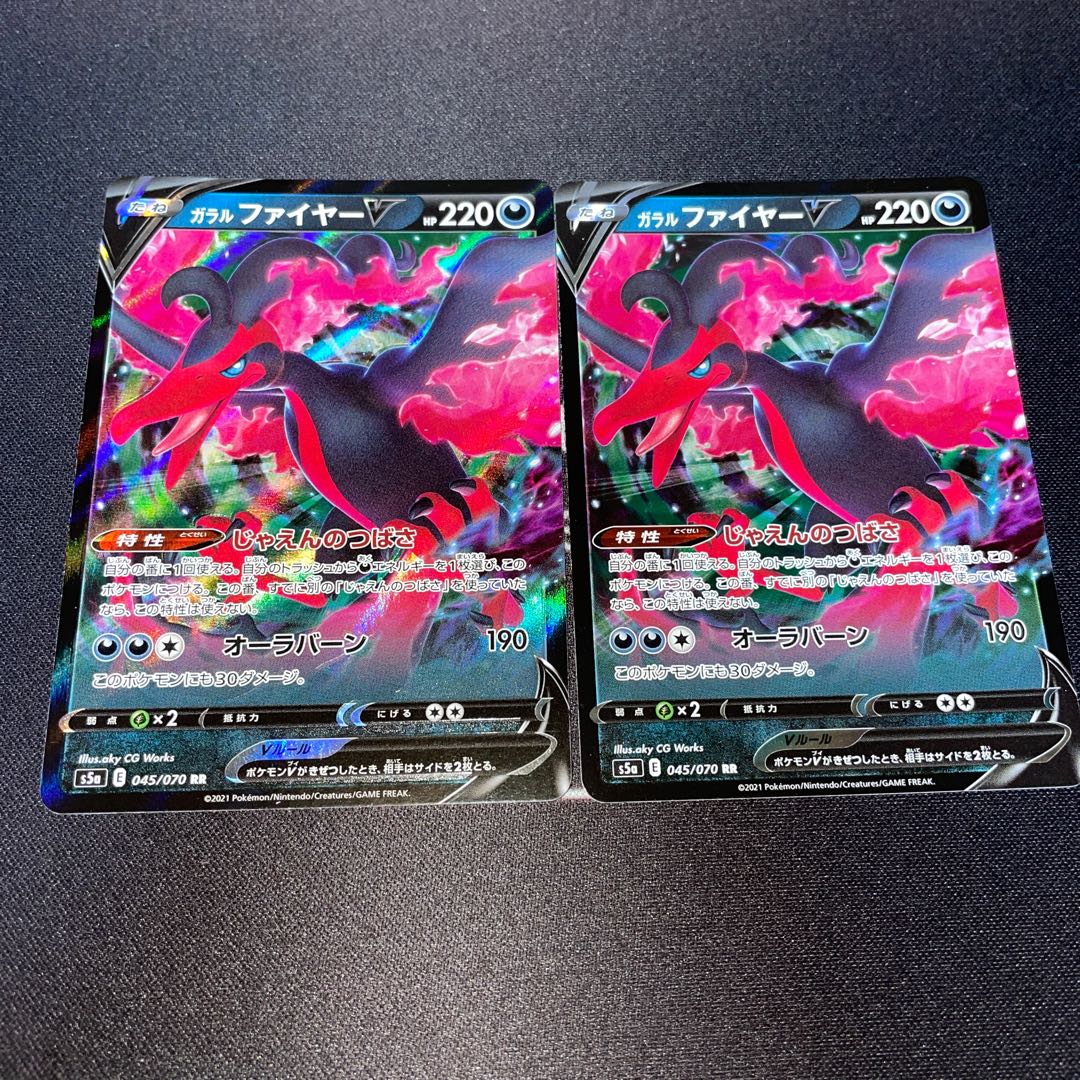 ガラルファイヤーV RR