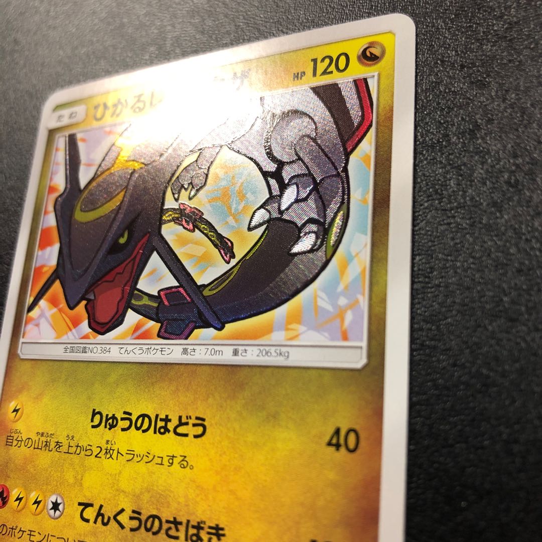 ひかるレックウザの通販 あー プロフにお得情報あり 7622 Magi トレカ専用フリマアプリ