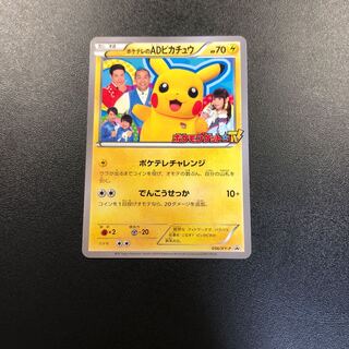 ADPikachu for Pocket Televisions, beautiful.