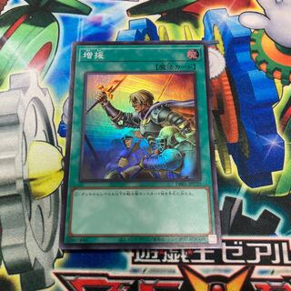 増援 スーパーレア