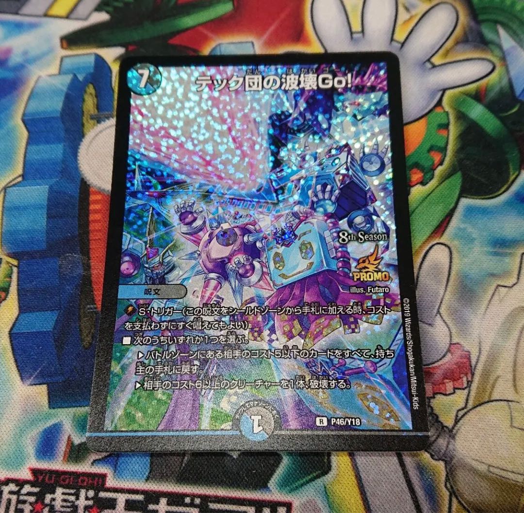 デュエルマスターズ  テック団の波壊Go！