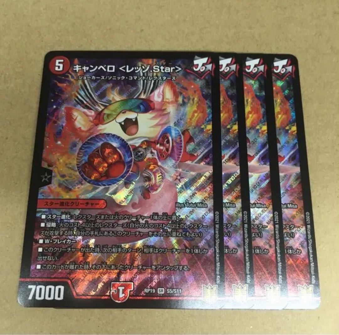 デュエルマスターズ キャンベロ