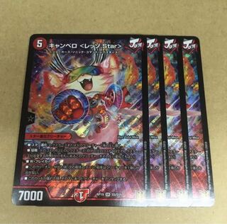 デュエルマスターズ キャンベロ