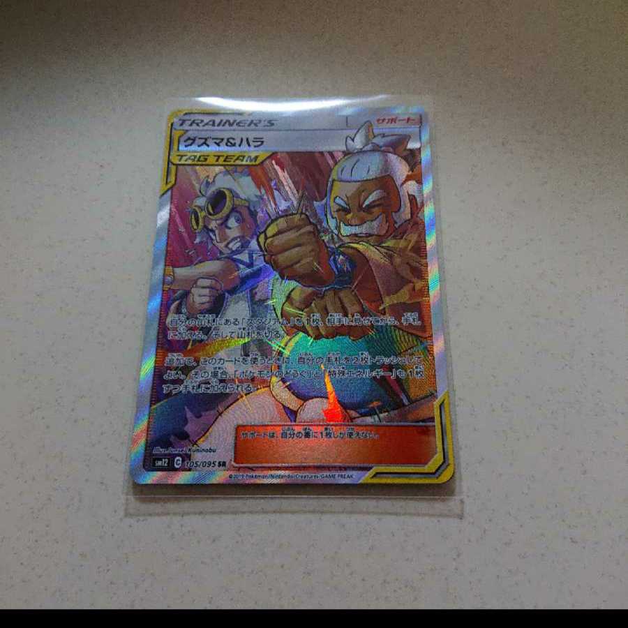 【メルモン様専用】グズマ&ハラ SR