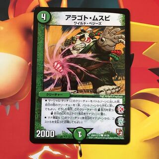 アラゴト・ムスビ