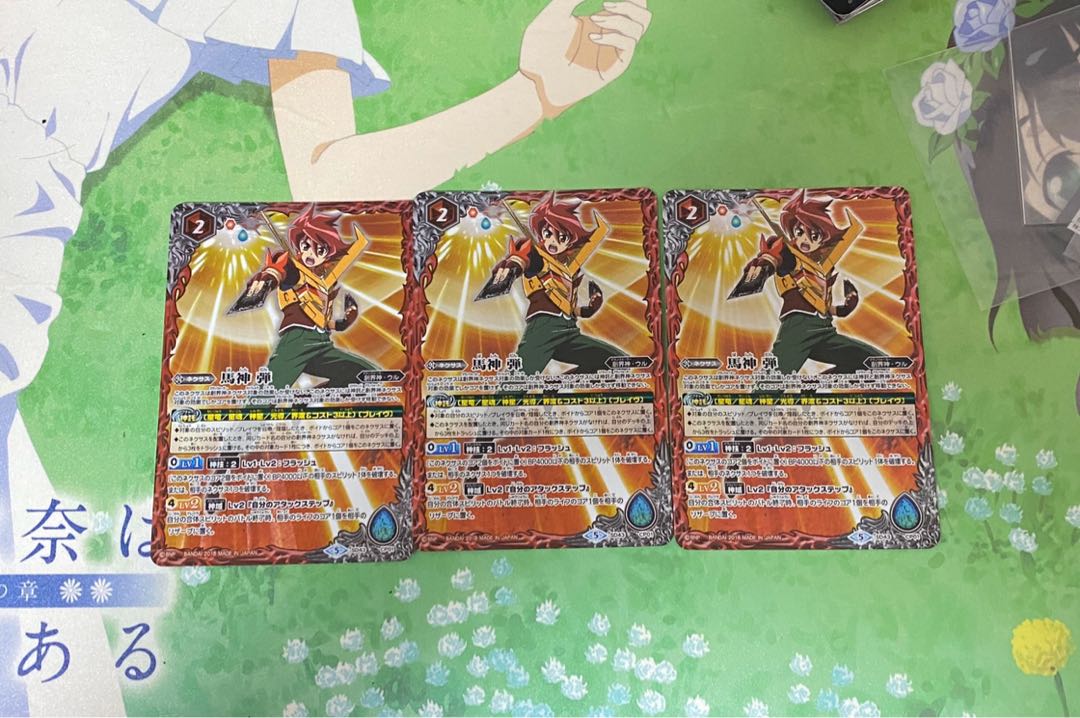 馬神弾 3枚セット 3枚