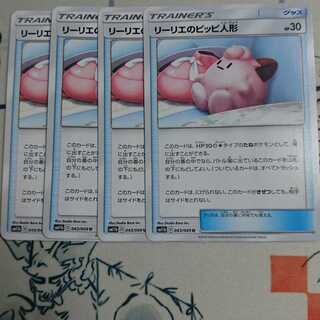 リーリエのピッピ人形4枚セット