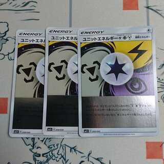 最終値下げ！ユニットエネルギー雷超鋼3枚セット