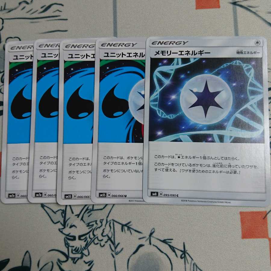 ユニットエネルギー草炎水4枚+メモリーエネルギー1枚セット