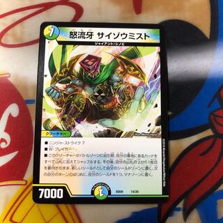 サイゾウミスト 1枚