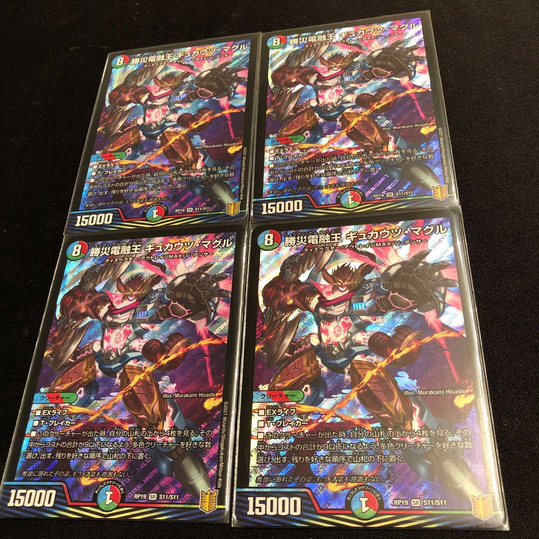 勝災電融王 ギュカウツ・マグル