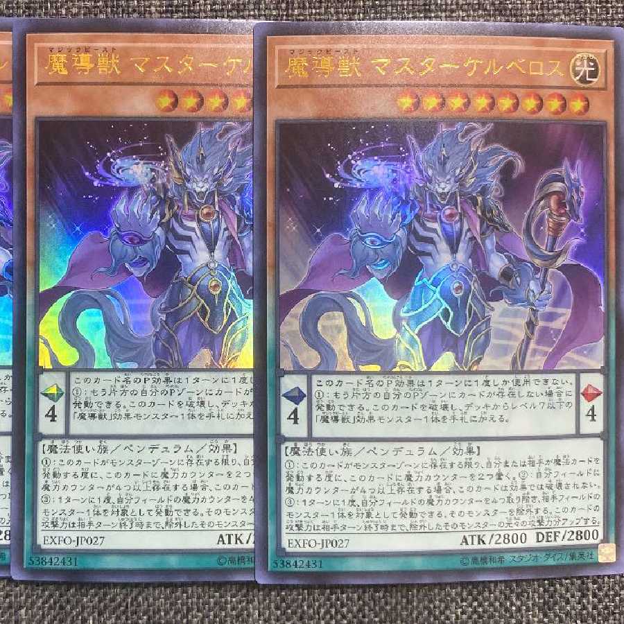 Mythical Beast Master Cerberus Ultra Rare Set of 2