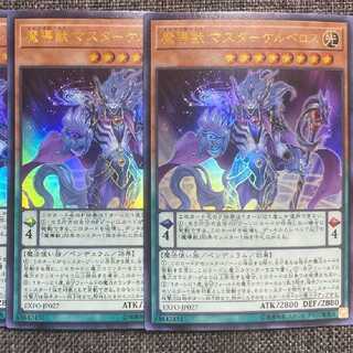 Mythical Beast Master Cerberus Ultra Rare Set of 2