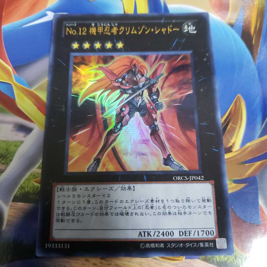 Number 12: Crimson Shadow Armor Ninja Ultra Rare