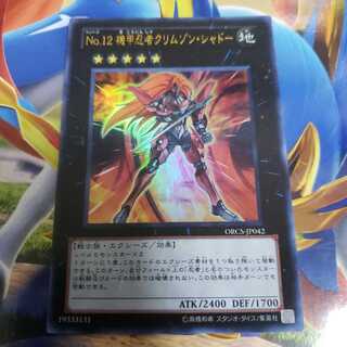 Number 12: Crimson Shadow Armor Ninja Ultra Rare