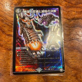 絶望と反魂と滅殺の決断(パーフェクト・ダークネス)