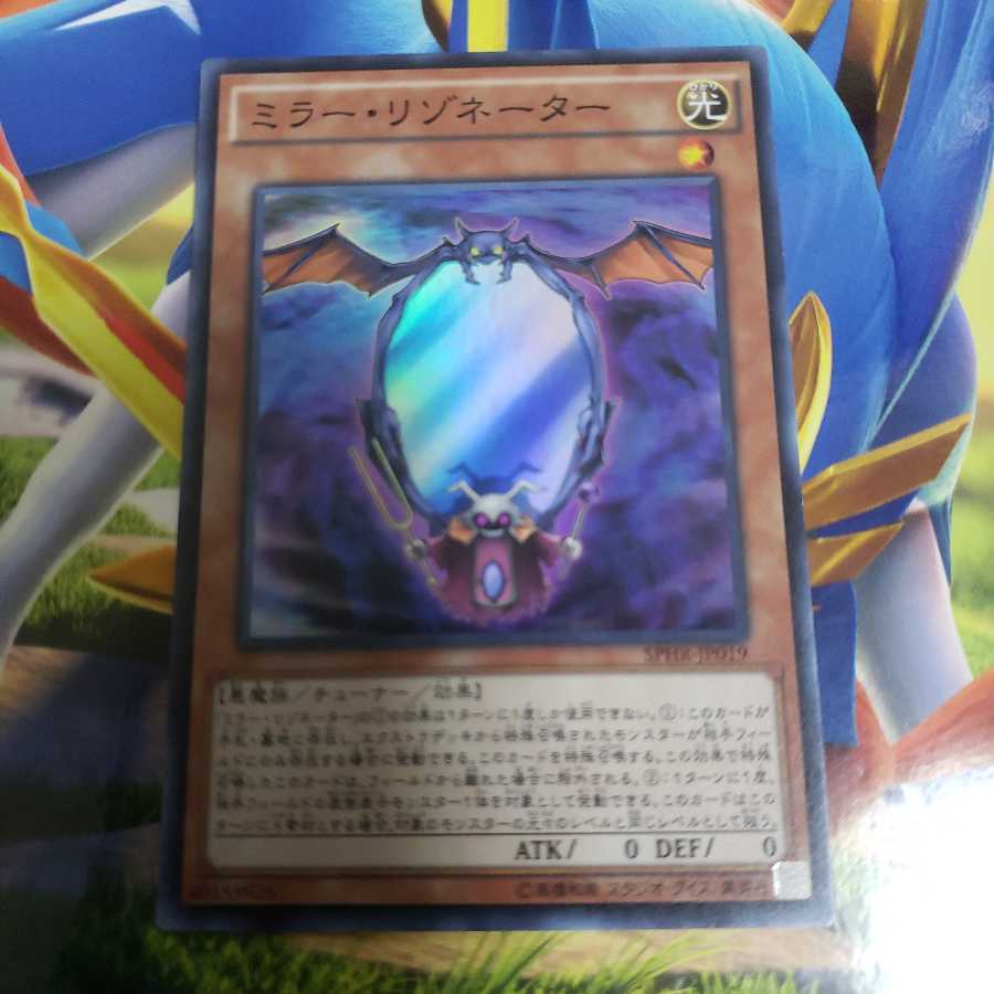 Mirror Resonator Super Rare