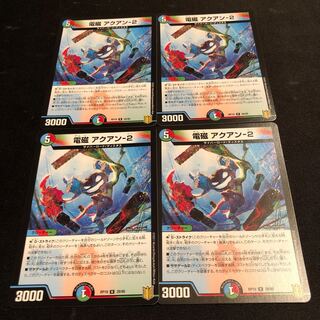 電磁 アクアン-2