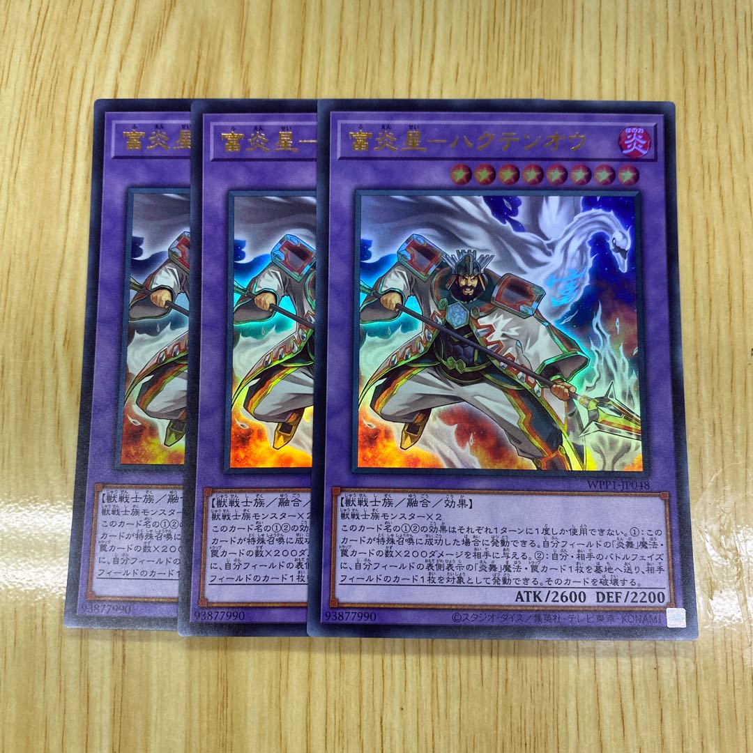 Fu Fire Star - Hakutenou Ultra Rare