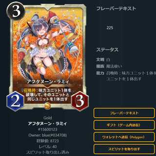 アフタヌーン・ラミィ 1枚 (スピリット取り出し済み)