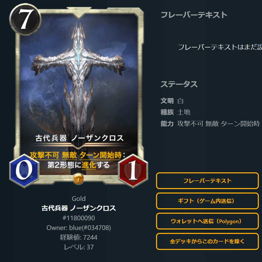 古代兵器 ノーザンクロス  1枚