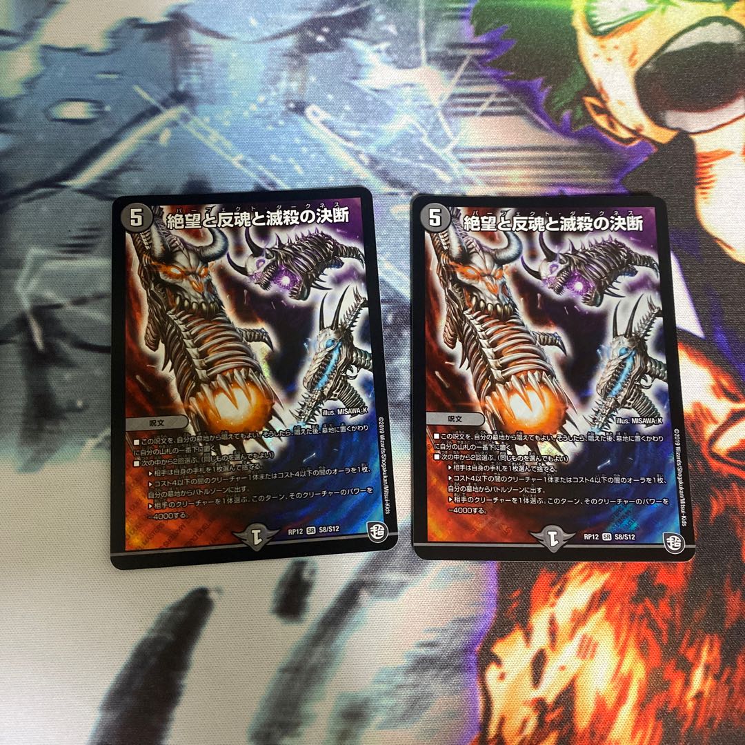 絶望と反魂と滅殺の決断(パーフェクト・ダークネス) SR