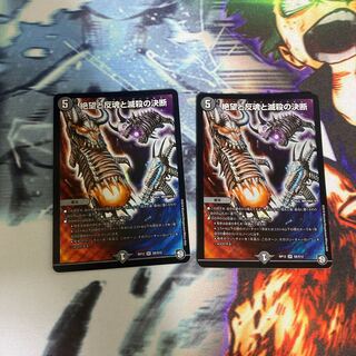 絶望と反魂と滅殺の決断(パーフェクト・ダークネス) SR