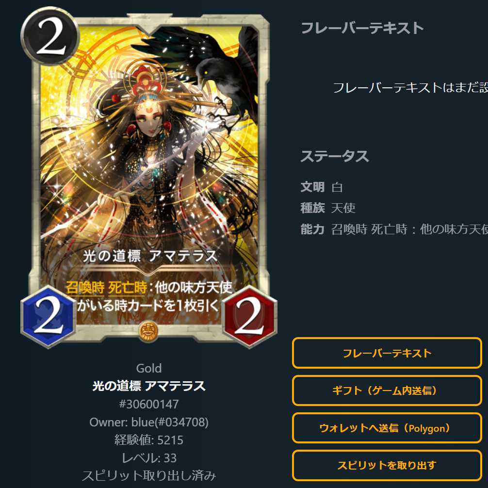 光の道標 アマテラス  1枚(スピリット取り出し済み)