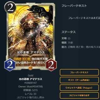 光の道標 アマテラス  1枚(スピリット取り出し済み)