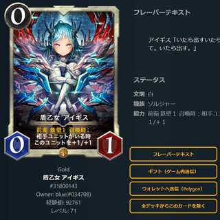 盾乙女 アイギス  1枚