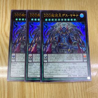 DDD Pardon King Death Machina Ultra Rare