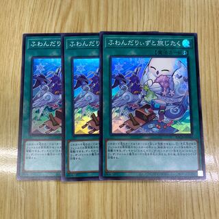 ふわんだりぃずと旅じたく スーパーレア