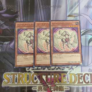 ハードアームドドラゴン ノーマル　3枚