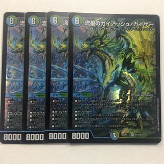 [送料60円]流星のガイアッシュ・カイザー