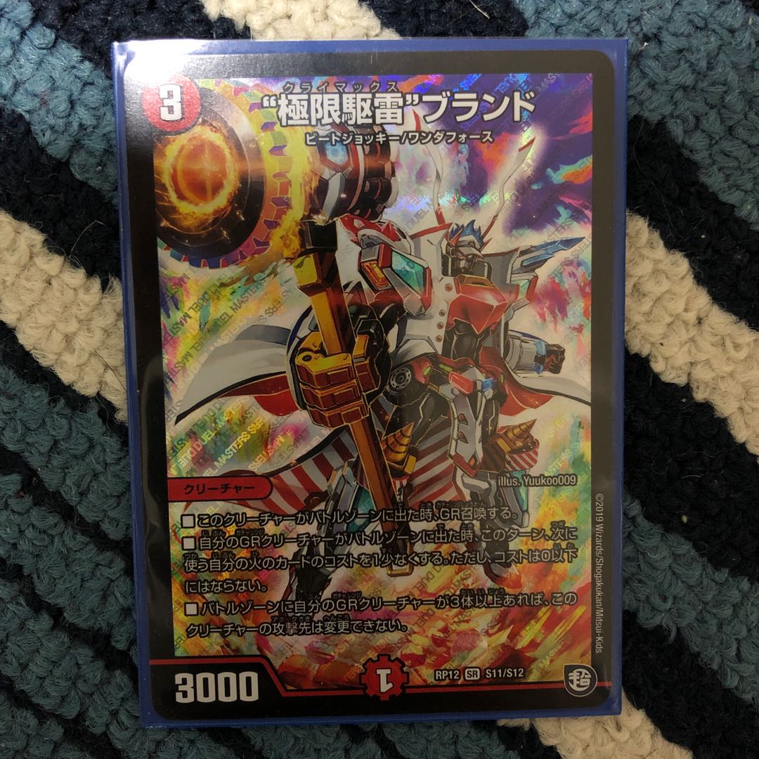 "極限駆雷"ブランド