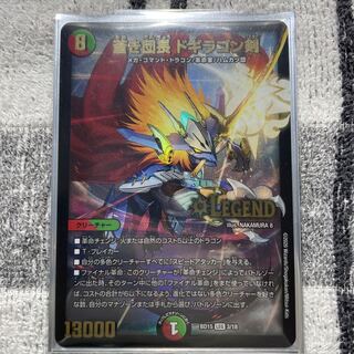 蒼き団長 ドギラゴン剣 LEG