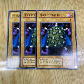 千眼の邪教神 2期 ノーマル