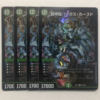 超神龍バイラス・カースド