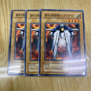 超時空戦闘機ビック・バイパー 2期ノーマル