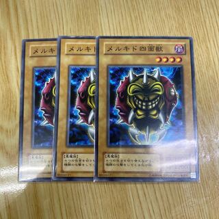 メルキド四面獣 2期 ノーマル